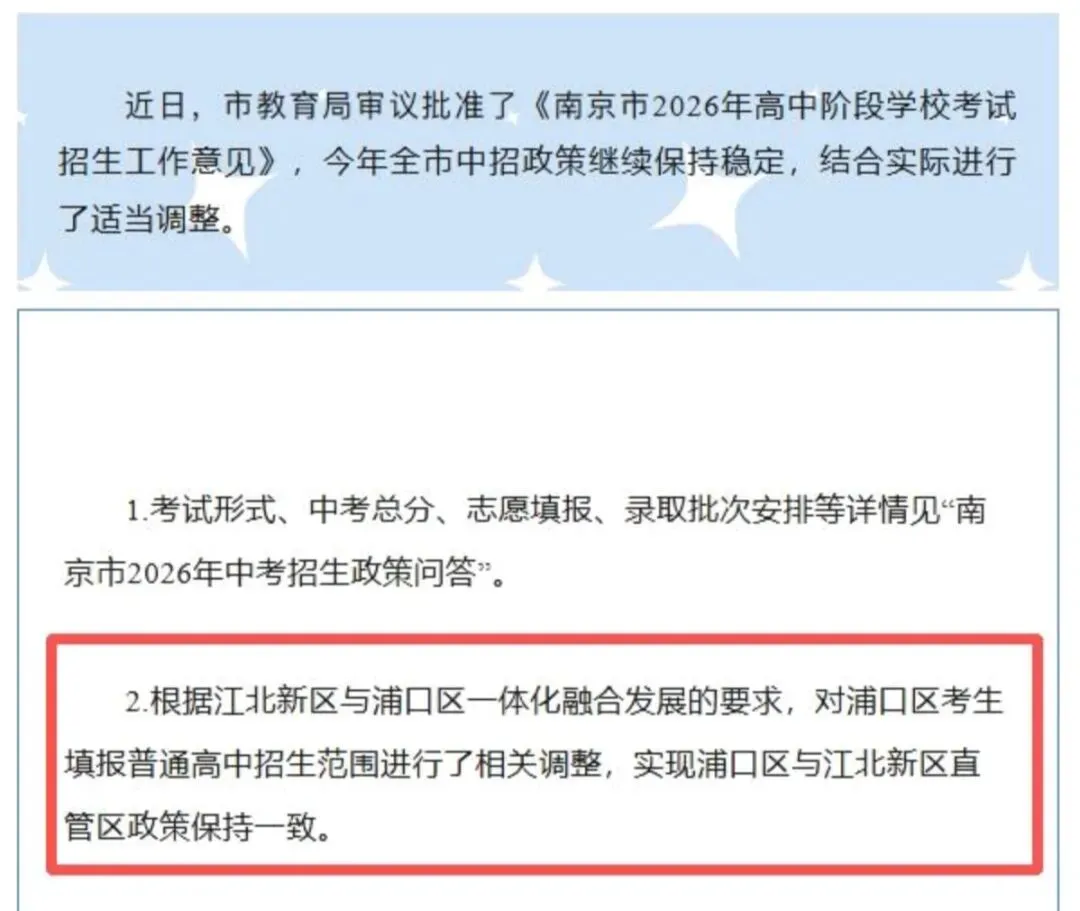 主城化,南京江北新区强势升级:中考政策破冰,大江北彻底拧成一股绳!-第2张图片-四季读书网