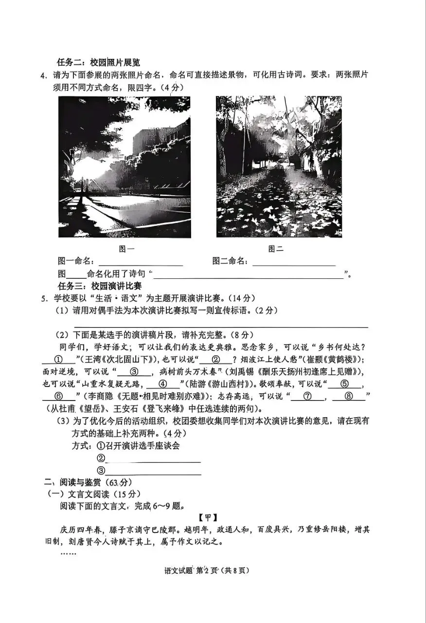 【中考真题及答案】2026重庆卷-第2张图片-四季读书网