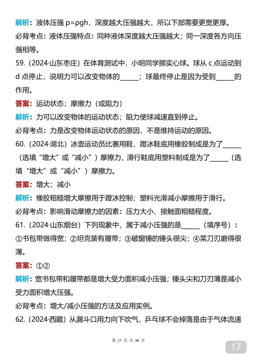 快打印出来练习,初中物理近三年真题,把解析和考点也罗列出来了-第17张图片-四季读书网