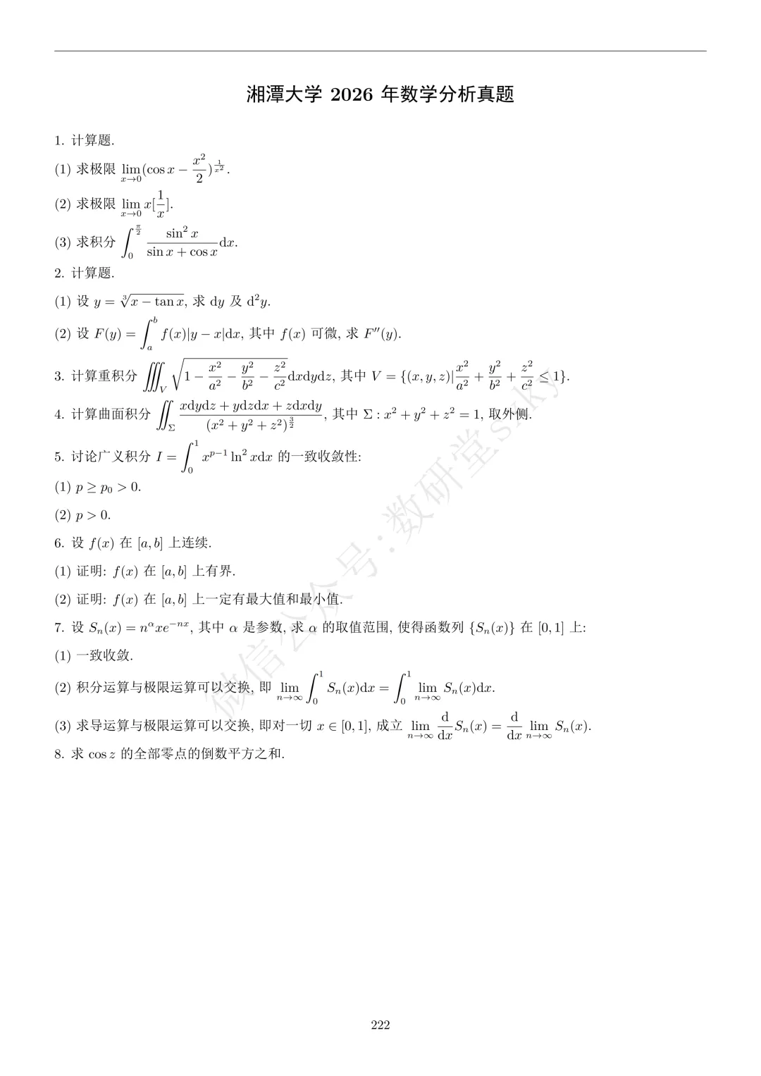近五年真题 | 招生指标145人(40推免),热门双非!-第10张图片-四季读书网