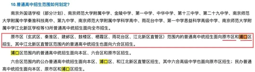 主城化,南京江北新区强势升级:中考政策破冰,大江北彻底拧成一股绳!-第3张图片-四季读书网