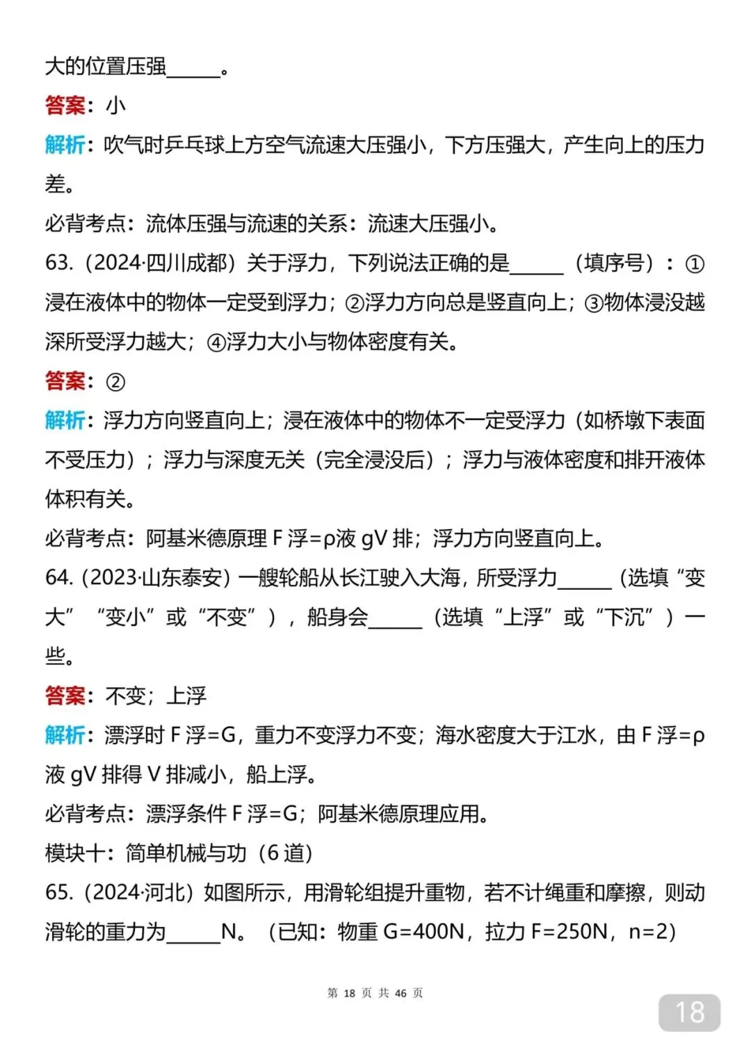 快打印出来练习,初中物理近三年真题,把解析和考点也罗列出来了-第18张图片-四季读书网