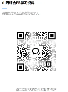 真题备考群|关于2026年度公开征集山西省评标专家库评标专家的公告,(需要本科、高级职称)-第9张图片-四季读书网 真题备考群|关于2026年度公开征集山西省评标专家库评标专家的公告,(需要本科、高级职称)-第9张图片-四季读书网