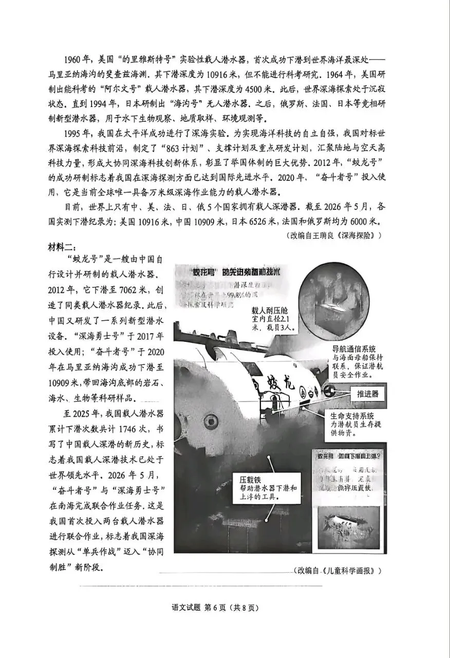 【中考真题及答案】2026重庆卷-第6张图片-四季读书网