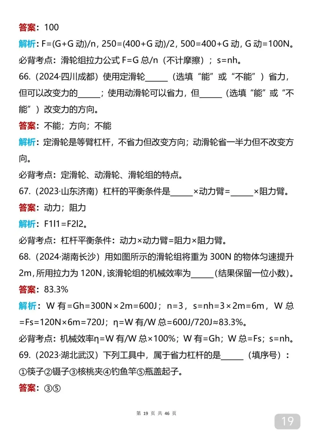 快打印出来练习,初中物理近三年真题,把解析和考点也罗列出来了-第19张图片-四季读书网