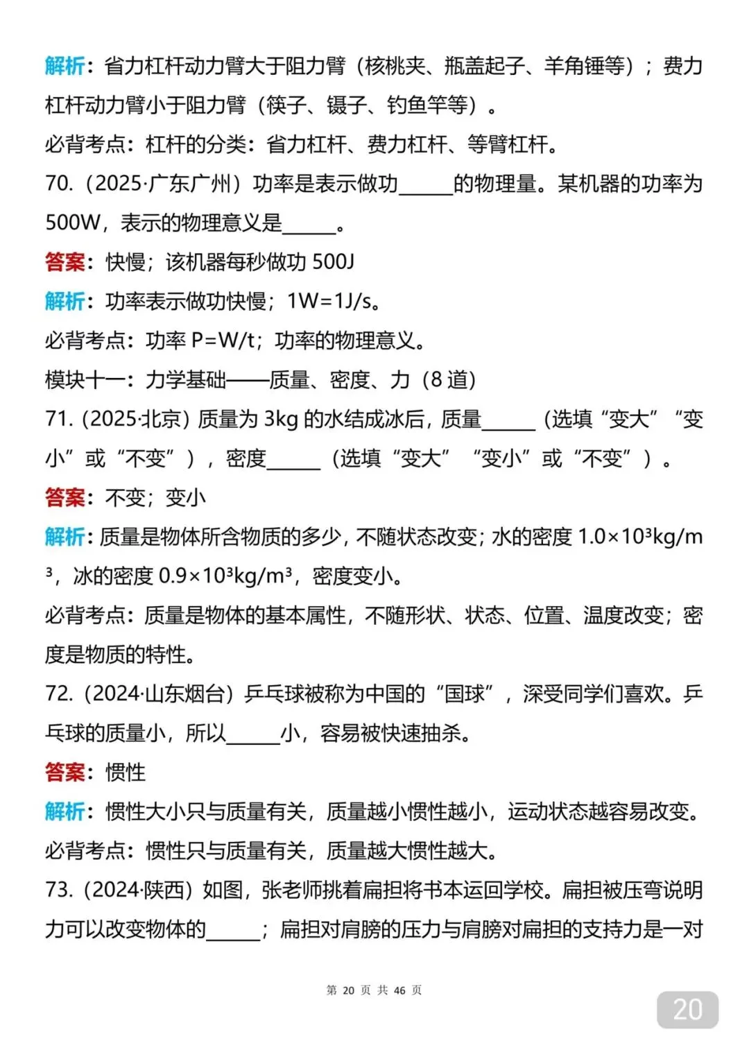 快打印出来练习,初中物理近三年真题,把解析和考点也罗列出来了-第20张图片-四季读书网