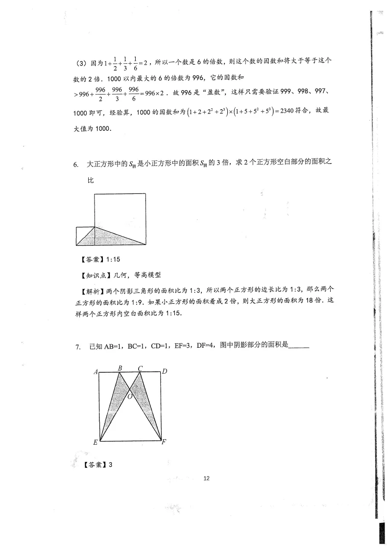 人大附中早培流程!附真题及详细解析-第15张图片-四季读书网