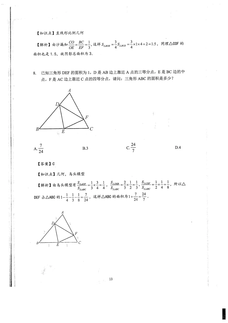 人大附中早培流程!附真题及详细解析-第16张图片-四季读书网