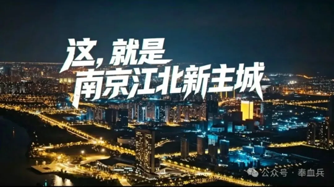 主城化,南京江北新区强势升级:中考政策破冰,大江北彻底拧成一股绳!-第10张图片-四季读书网