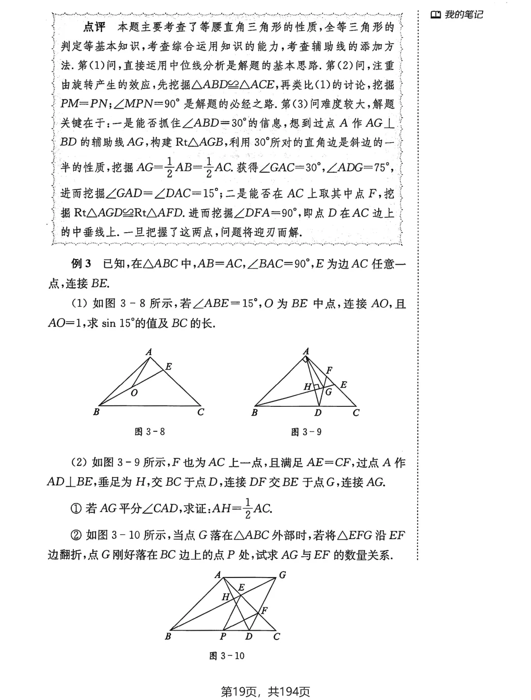 中考几何辅助线18招——三角形、四边形专题-第21张图片-四季读书网