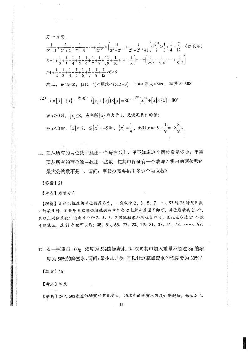 人大附中早培流程!附真题及详细解析-第18张图片-四季读书网