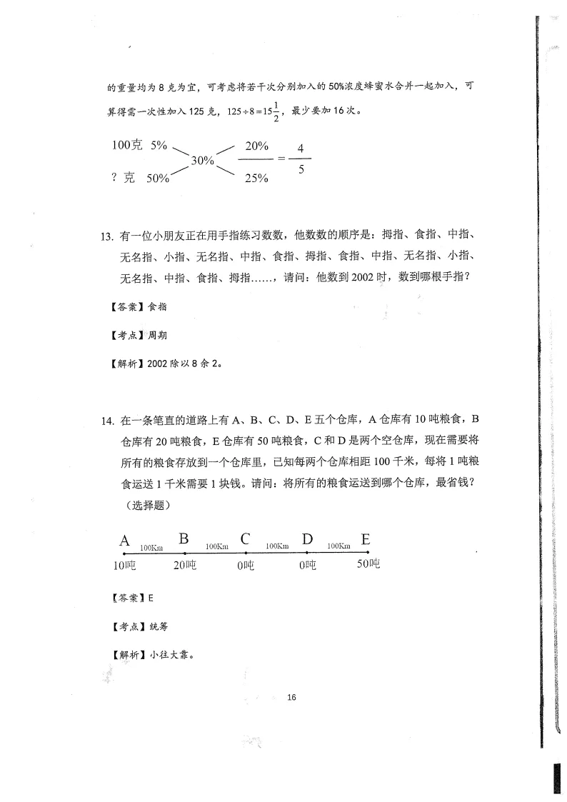 人大附中早培流程!附真题及详细解析-第19张图片-四季读书网