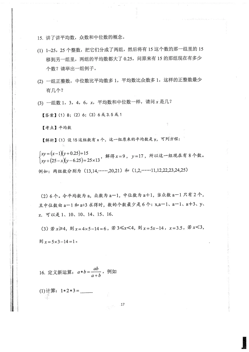 人大附中早培流程!附真题及详细解析-第20张图片-四季读书网