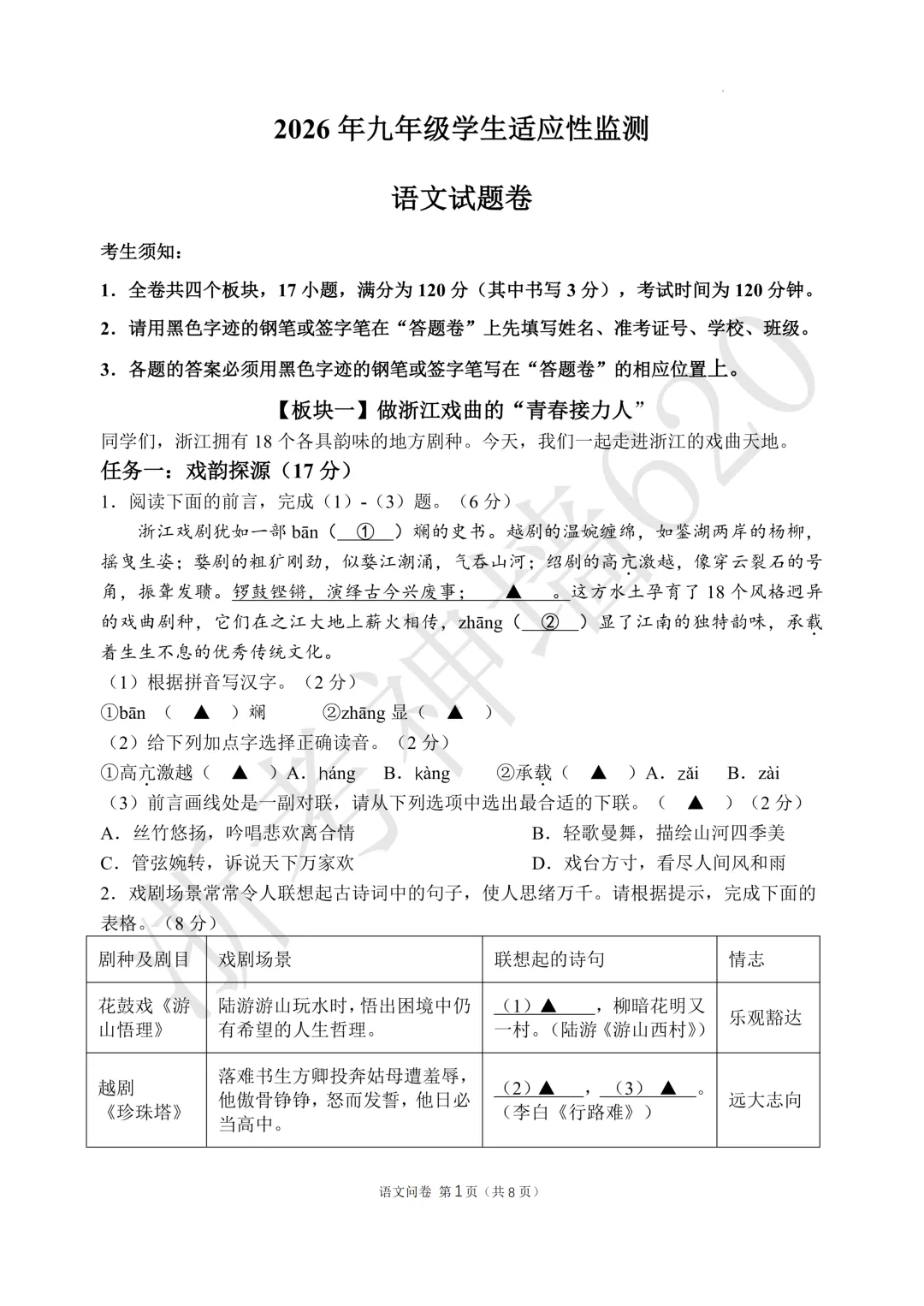 26模拟考|义乌市稠州中学2026年6月九年级学生适应性监测(全科少数学答案)-第6张图片-四季读书网 26模拟考|义乌市稠州中学2026年6月九年级学生适应性监测(全科少数学答案)-第6张图片-四季读书网