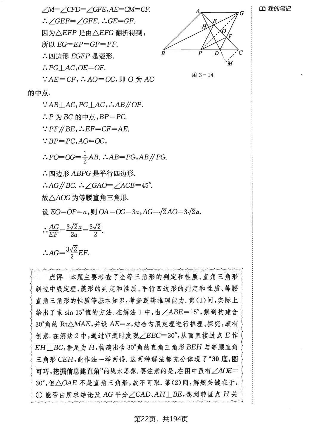 中考几何辅助线18招——三角形、四边形专题-第24张图片-四季读书网