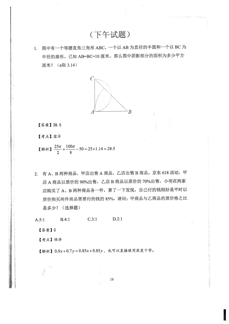 人大附中早培流程!附真题及详细解析-第22张图片-四季读书网