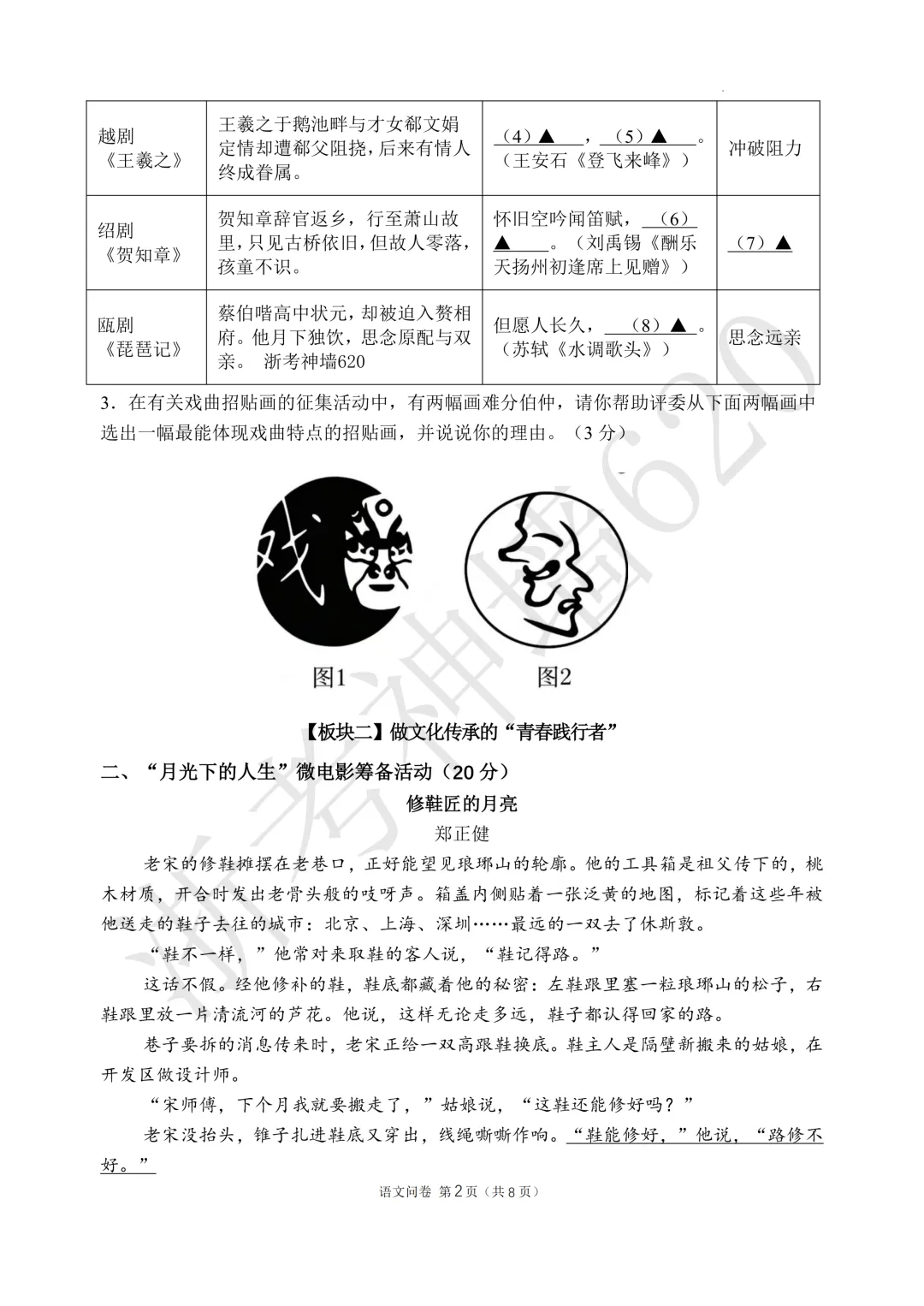 26模拟考|义乌市稠州中学2026年6月九年级学生适应性监测(全科少数学答案)-第7张图片-四季读书网 26模拟考|义乌市稠州中学2026年6月九年级学生适应性监测(全科少数学答案)-第7张图片-四季读书网