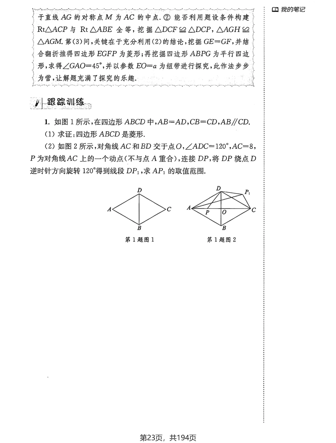 中考几何辅助线18招——三角形、四边形专题-第25张图片-四季读书网