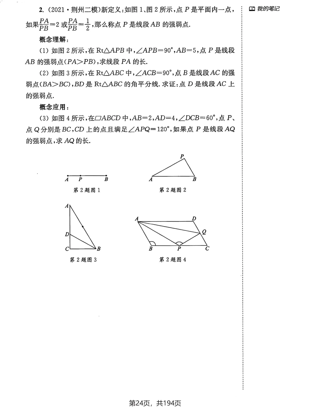 中考几何辅助线18招——三角形、四边形专题-第26张图片-四季读书网