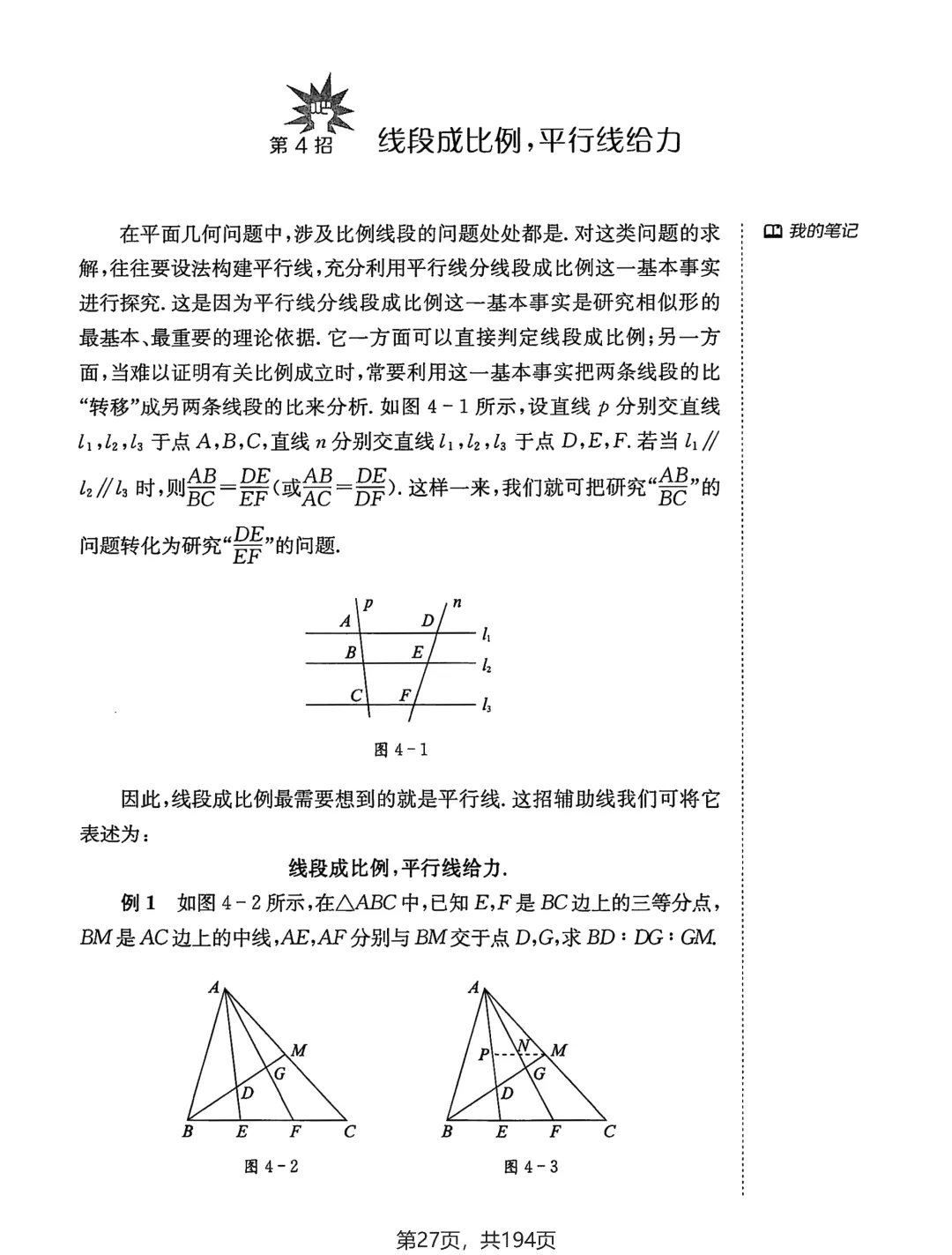 中考几何辅助线18招——三角形、四边形专题-第27张图片-四季读书网