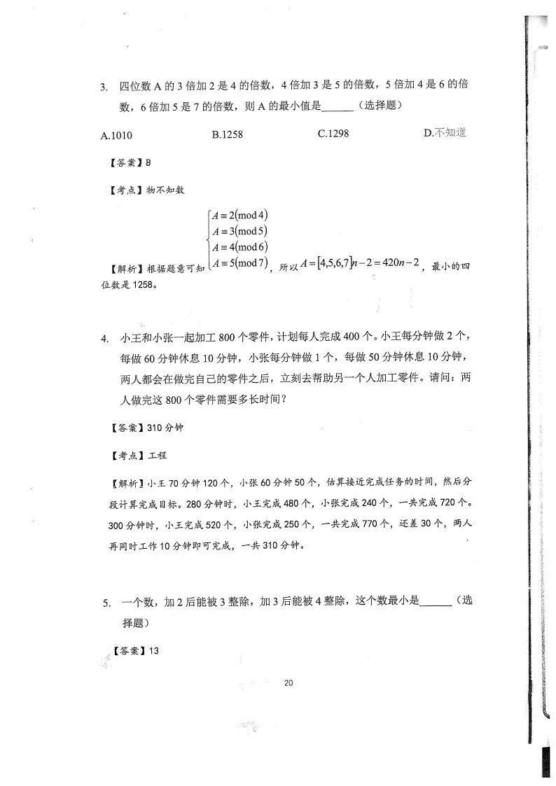人大附中早培流程!附真题及详细解析-第23张图片-四季读书网