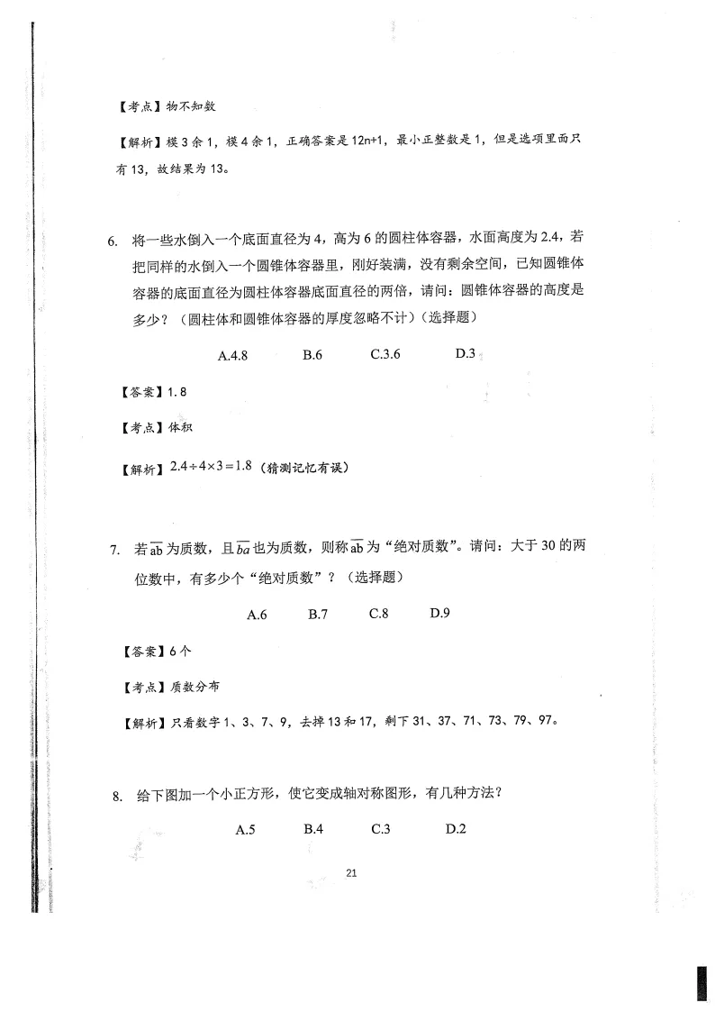 人大附中早培流程!附真题及详细解析-第24张图片-四季读书网
