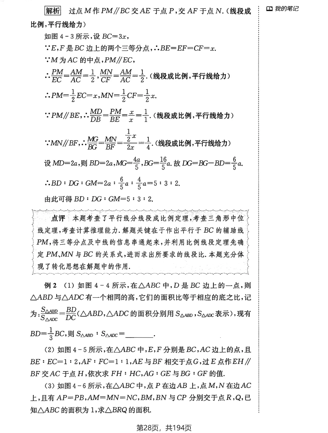 中考几何辅助线18招——三角形、四边形专题-第28张图片-四季读书网