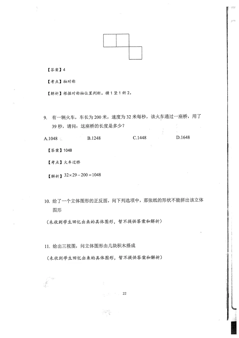 人大附中早培流程!附真题及详细解析-第25张图片-四季读书网