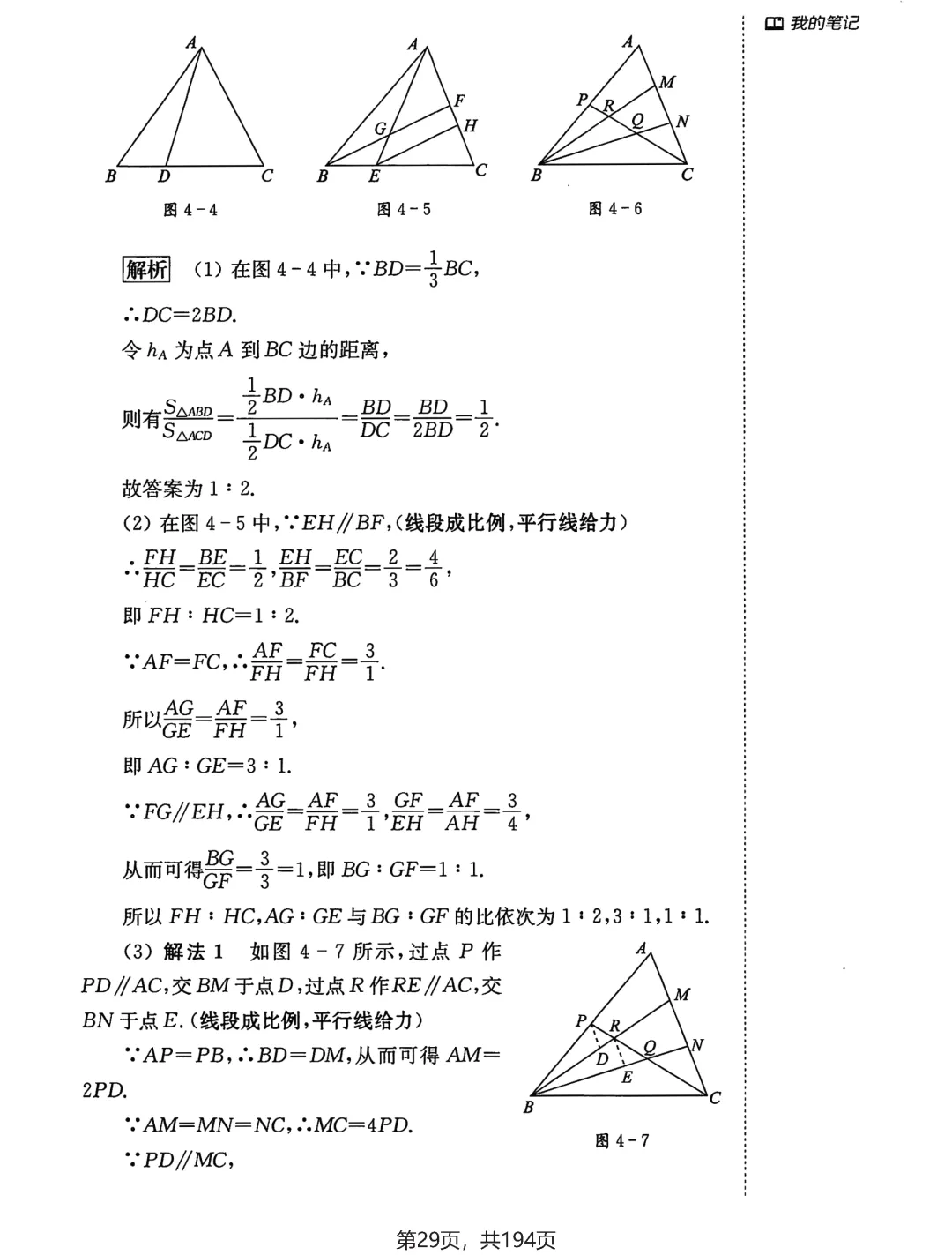 中考几何辅助线18招——三角形、四边形专题-第29张图片-四季读书网