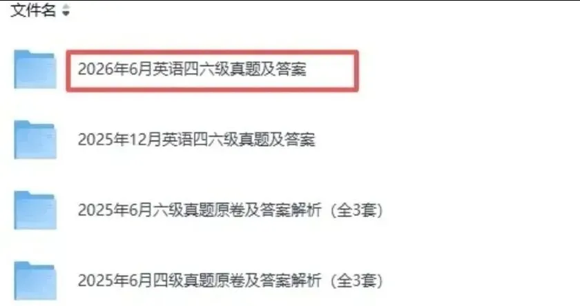 2026年6月英语六级 第一二三套真题+答案解析 完整版-第5张图片-四季读书网 2026年6月英语六级 第一二三套真题+答案解析 完整版-第5张图片-四季读书网