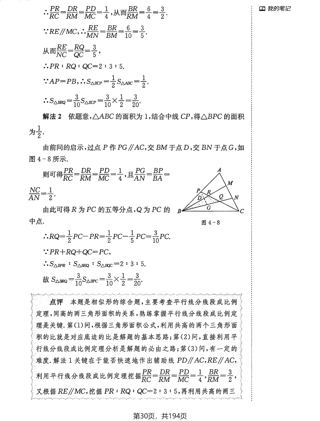 中考几何辅助线18招——三角形、四边形专题-第30张图片-四季读书网