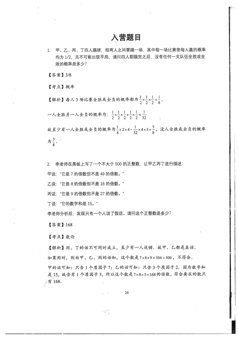 人大附中早培流程!附真题及详细解析-第29张图片-四季读书网