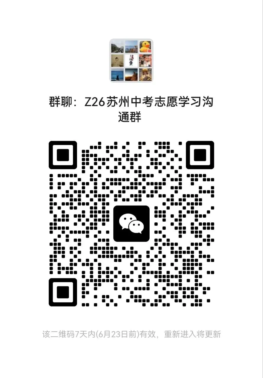 扩招:2026苏州中考最新招生计划-第7张图片-四季读书网