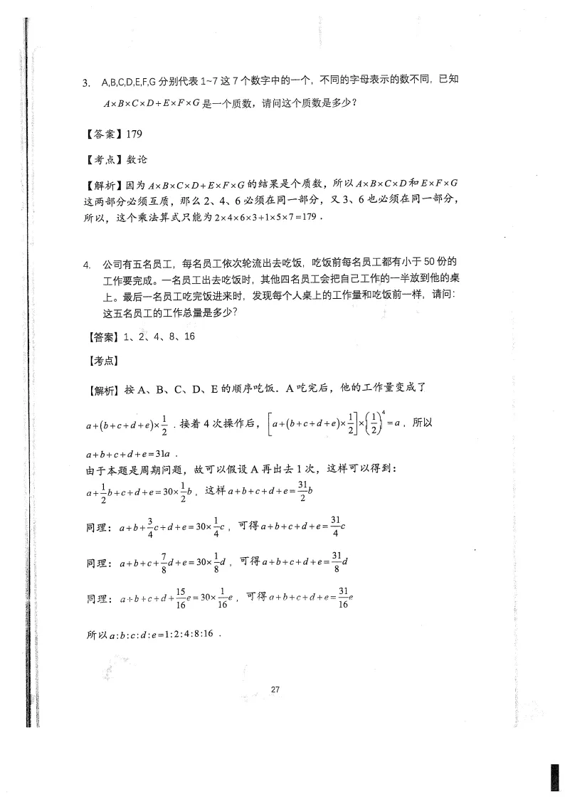 人大附中早培流程!附真题及详细解析-第30张图片-四季读书网