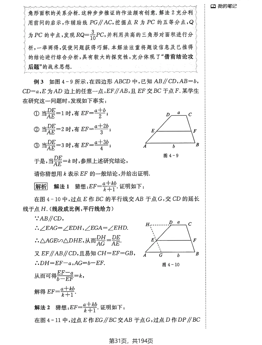 中考几何辅助线18招——三角形、四边形专题-第31张图片-四季读书网