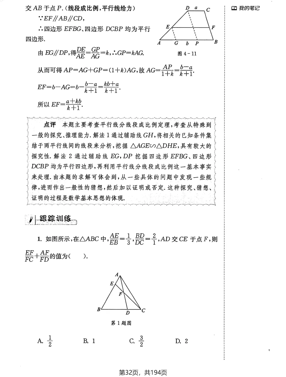 中考几何辅助线18招——三角形、四边形专题-第32张图片-四季读书网
