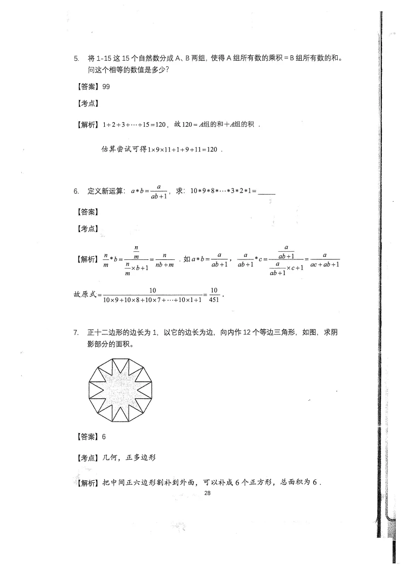 人大附中早培流程!附真题及详细解析-第31张图片-四季读书网