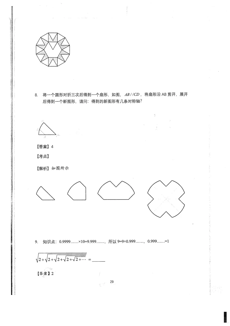 人大附中早培流程!附真题及详细解析-第32张图片-四季读书网