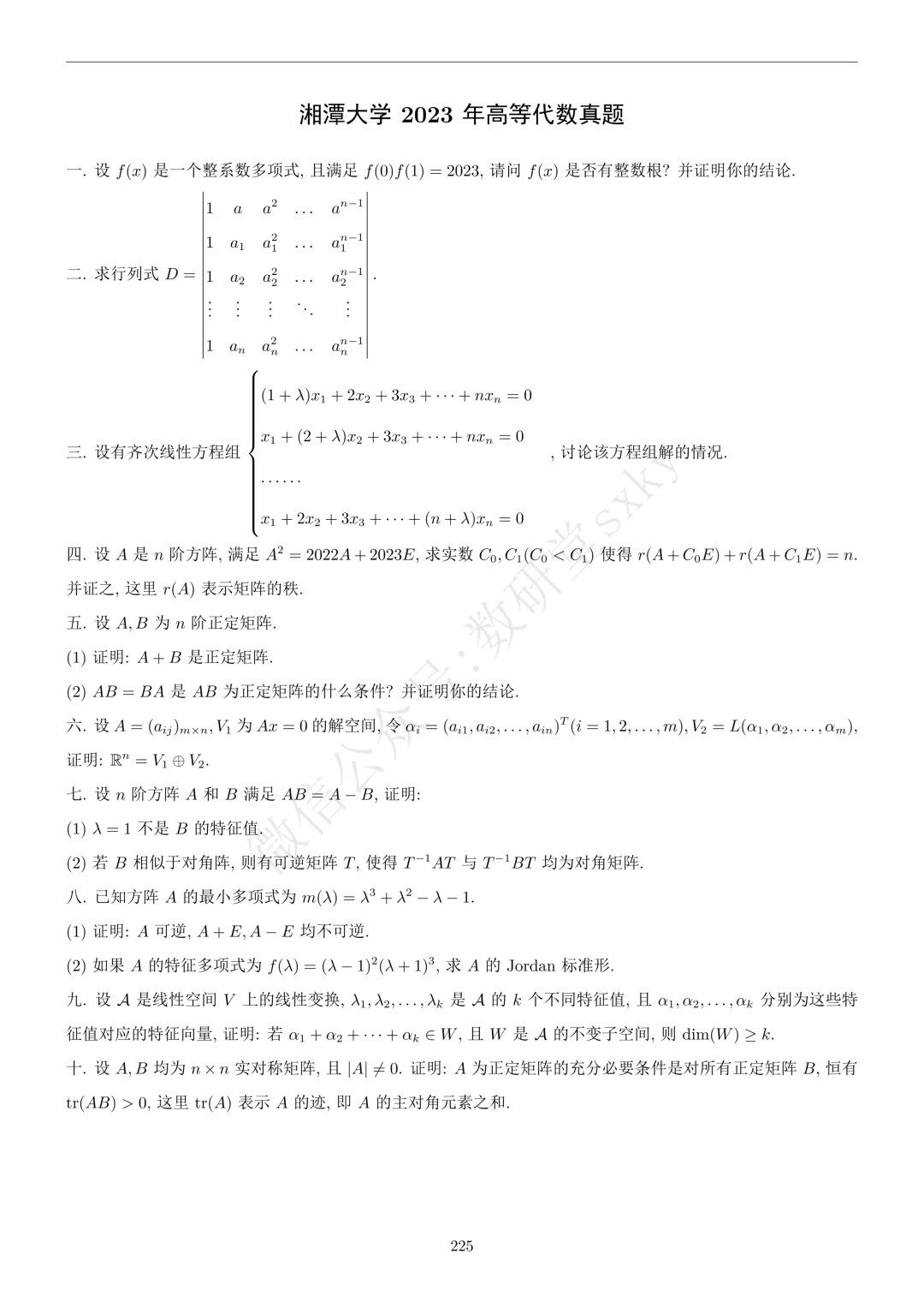 近五年真题 | 招生指标145人(40推免),热门双非!-第12张图片-四季读书网