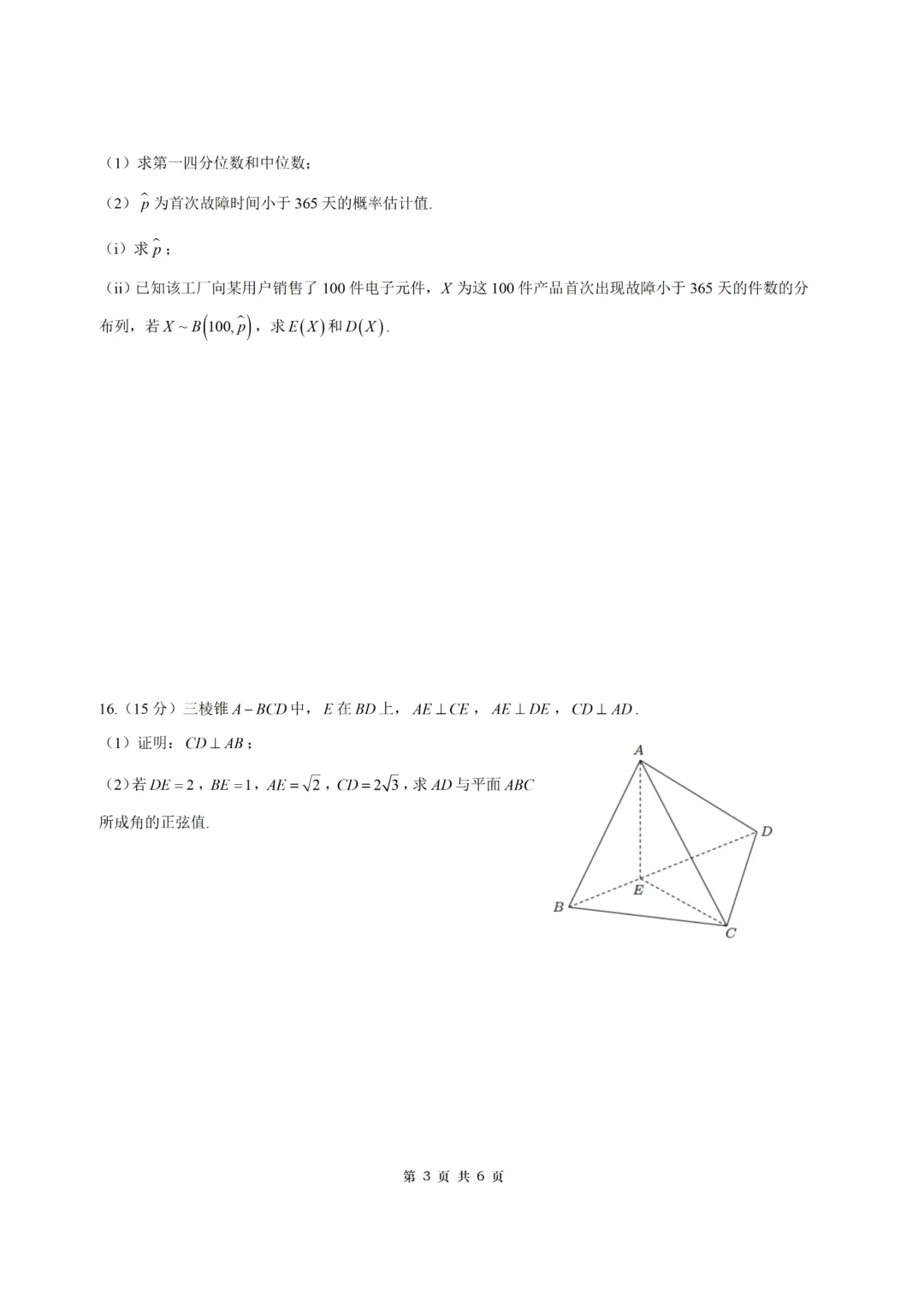 【试卷+答案】2026年6月高考全国二卷—高三数学-第3张图片-四季读书网 【试卷+答案】2026年6月高考全国二卷—高三数学-第3张图片-四季读书网