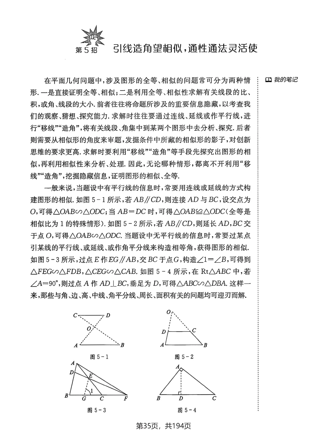 中考几何辅助线18招——三角形、四边形专题-第33张图片-四季读书网