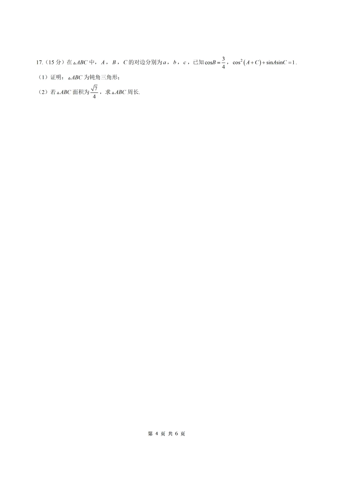 【试卷+答案】2026年6月高考全国二卷—高三数学-第4张图片-四季读书网 【试卷+答案】2026年6月高考全国二卷—高三数学-第4张图片-四季读书网