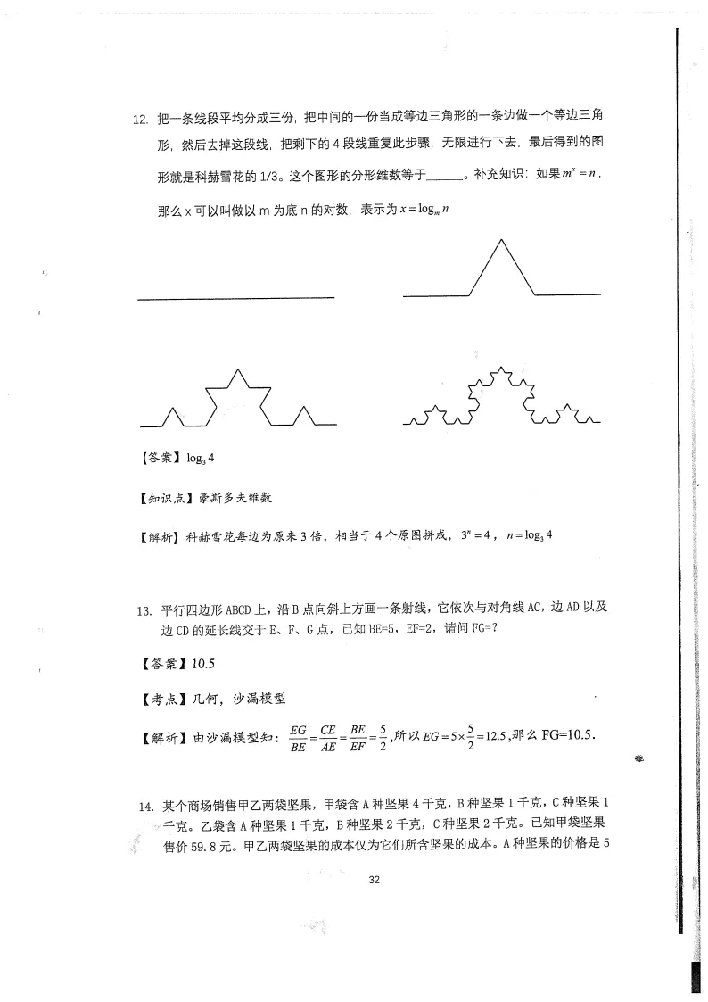 人大附中早培流程!附真题及详细解析-第35张图片-四季读书网
