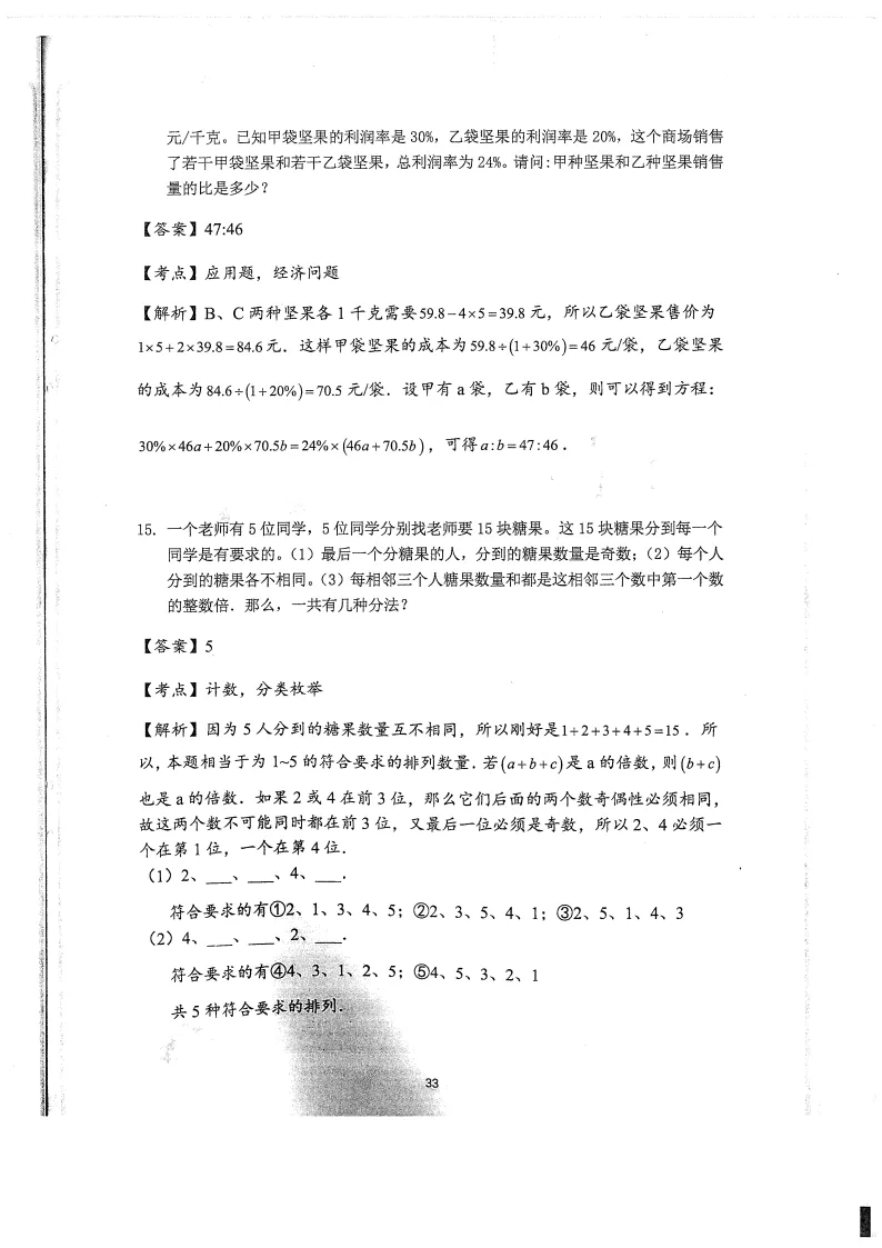 人大附中早培流程!附真题及详细解析-第36张图片-四季读书网