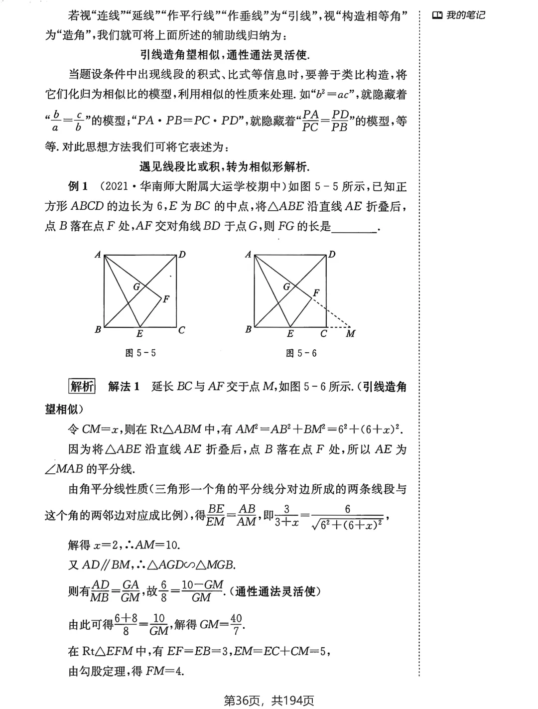 中考几何辅助线18招——三角形、四边形专题-第34张图片-四季读书网