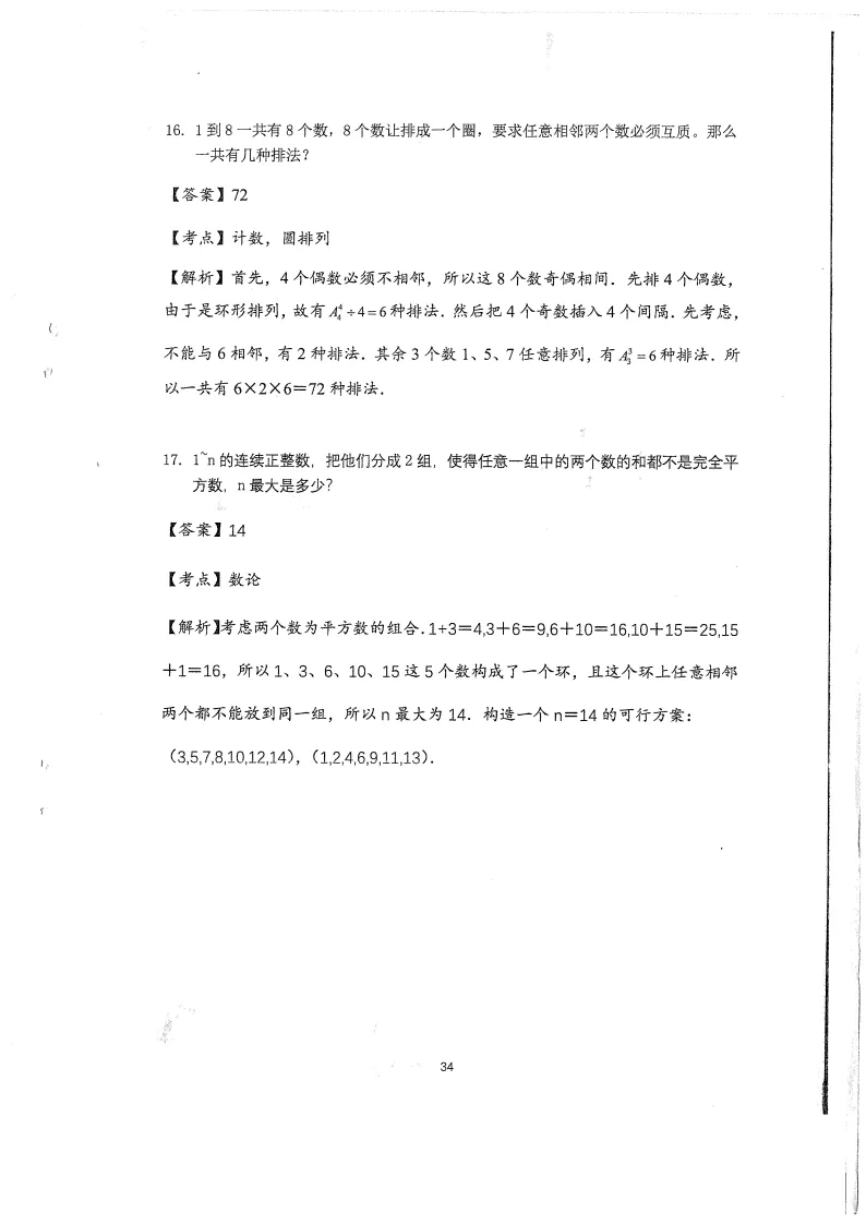 人大附中早培流程!附真题及详细解析-第37张图片-四季读书网