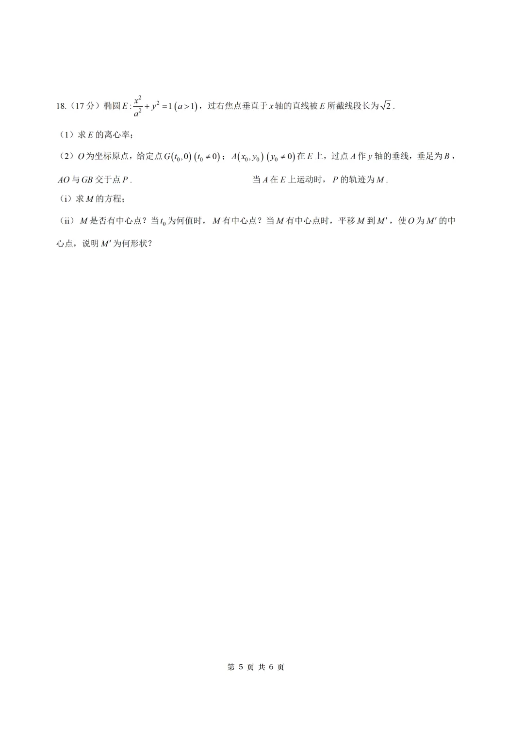 【试卷+答案】2026年6月高考全国二卷—高三数学-第5张图片-四季读书网 【试卷+答案】2026年6月高考全国二卷—高三数学-第5张图片-四季读书网