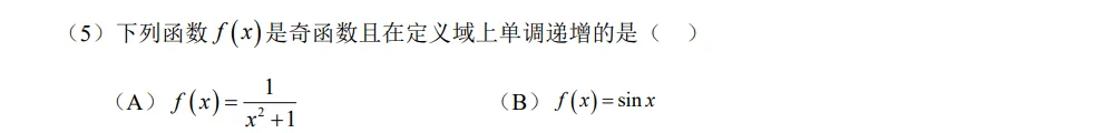 2026高考数学真题(北京卷)全解析版-第2张图片-四季读书网