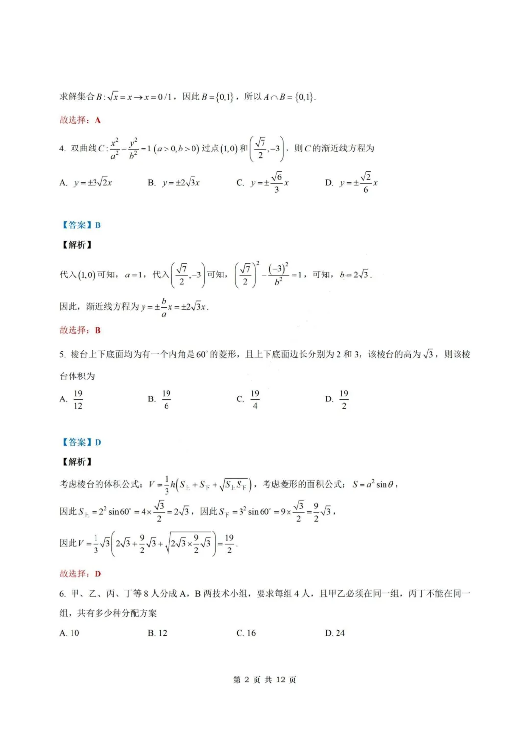 【试卷+答案】2026年6月高考全国二卷—高三数学-第8张图片-四季读书网 【试卷+答案】2026年6月高考全国二卷—高三数学-第8张图片-四季读书网