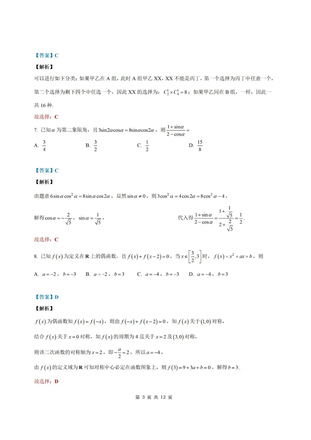 【试卷+答案】2026年6月高考全国二卷—高三数学-第9张图片-四季读书网 【试卷+答案】2026年6月高考全国二卷—高三数学-第9张图片-四季读书网